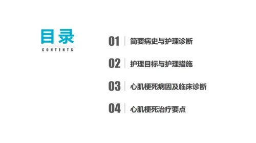 急性心梗术后护理查房通用PPT模板