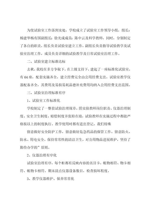 小学实验室自查报告
