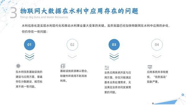 白色蓝色点线几何简约智慧水利动态PPT