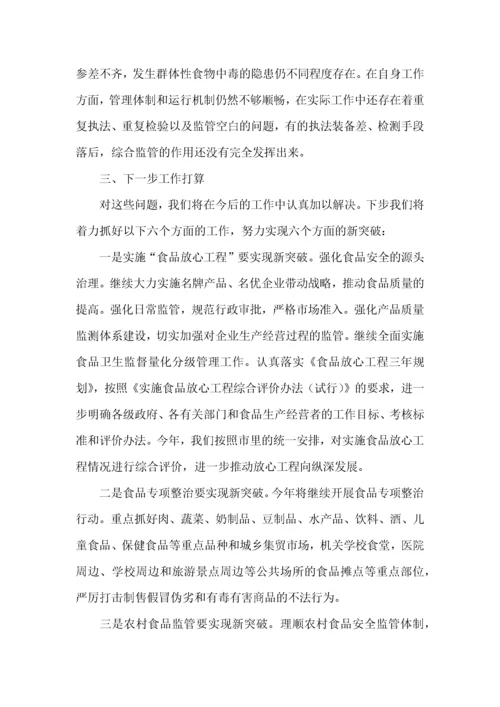 食品卫生安全教育心得体会范文（3篇）.docx