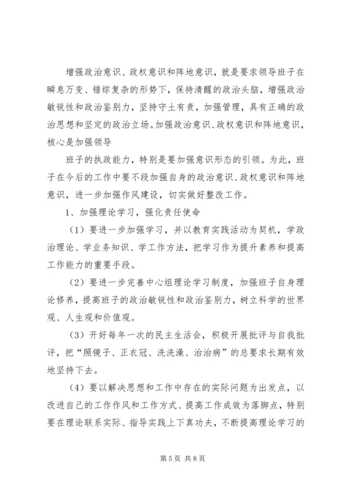 小学党群众路线教育实践活动领导班子对照检查材料.docx