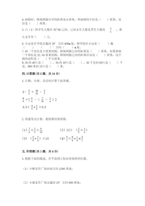 小学六年级上册数学期末测试卷含完整答案【精选题】.docx