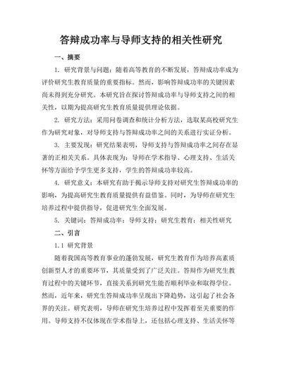 答辩成功率与导师支持的相关性研究