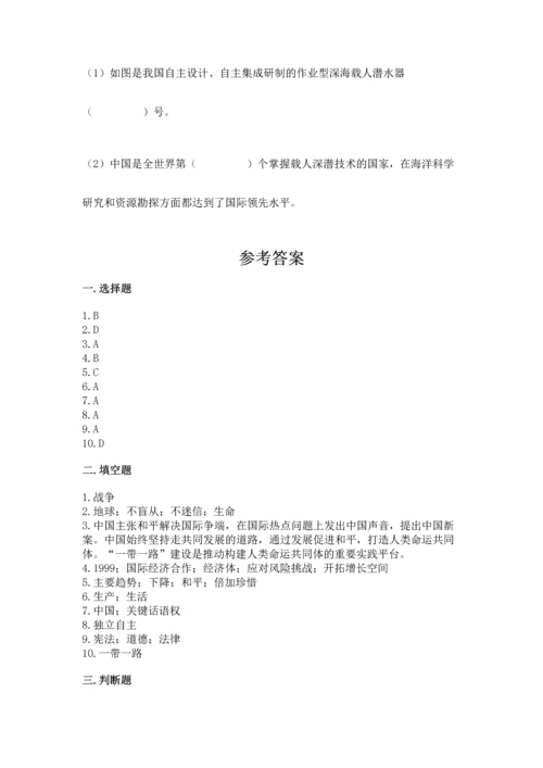 六年级下册道德与法治第四单元让世界更美好测试卷及完整答案【夺冠】.docx