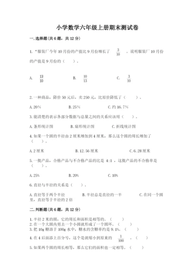 小学数学六年级上册期末测试卷含答案【名师推荐】.docx