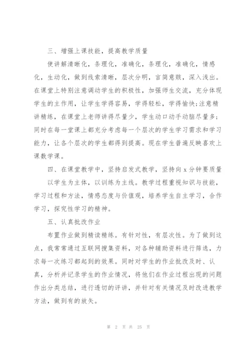 学校教师工作总结10篇.docx