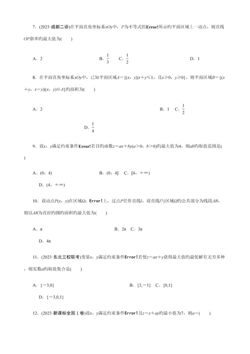 2023年线性规划的常见题型及其解法学生版题型全面归纳好.docx