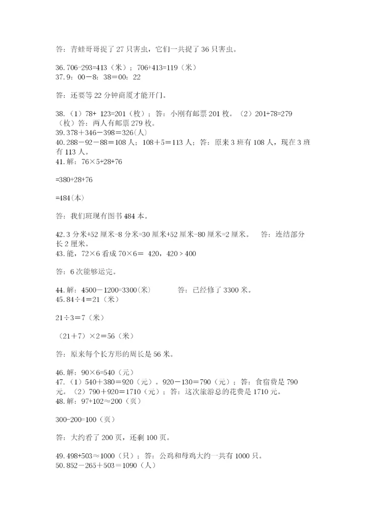 小学三年级数学应用题50道【学生专用】.docx