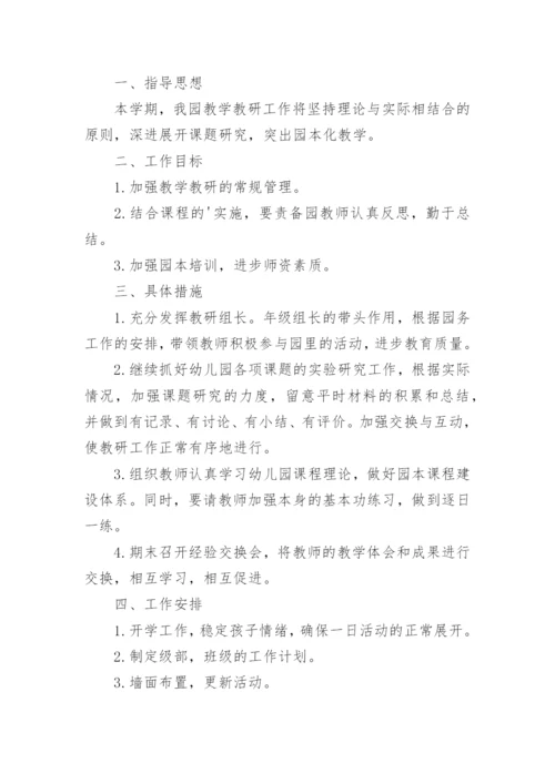幼儿园下年度工作计划.docx