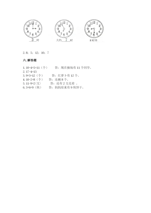 人教版一年级上册数学期末测试卷含答案（轻巧夺冠）.docx