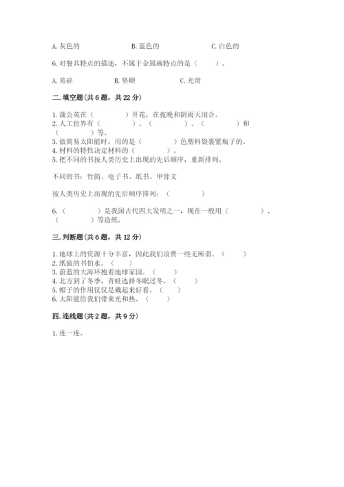 教科版科学二年级上册《期末测试卷》附参考答案【满分必刷】.docx