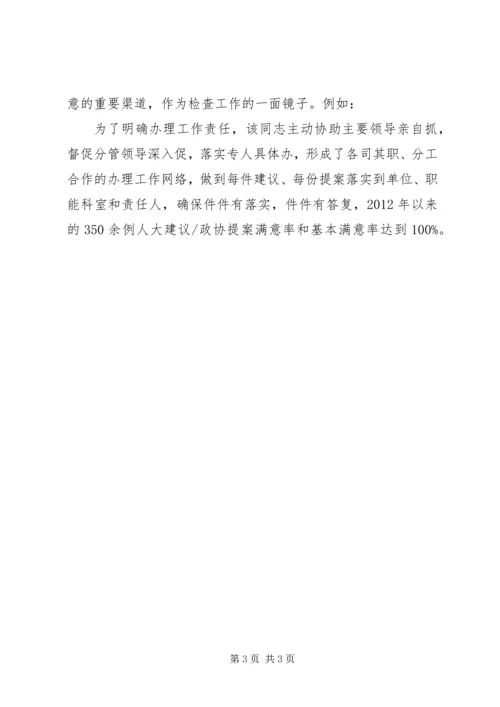 人大代表建议政协委员提案先进个人推荐材料.docx