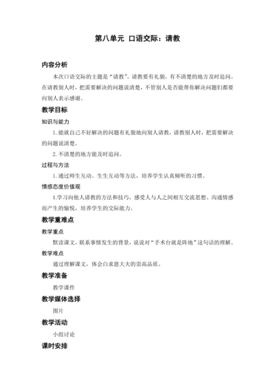 口语交际：请教