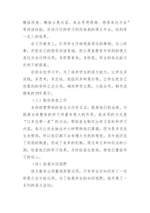 部编版六年级语文教学工作总结.docx