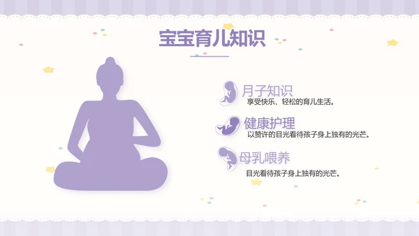 紫色大气母婴婴儿工作总结汇报PPT