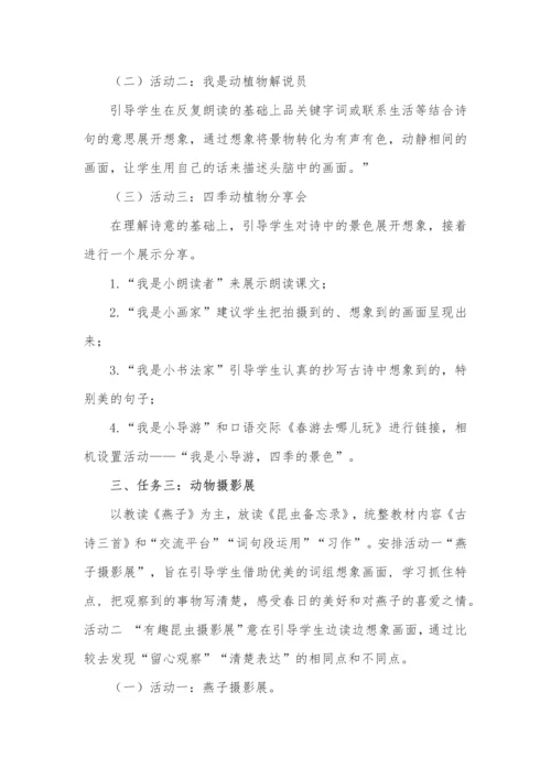 三年级语文下册第一单元教学方案.docx