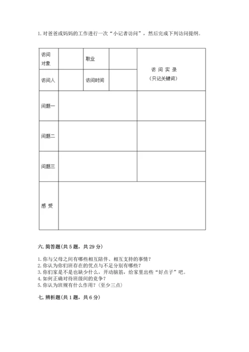 部编版道德与法治四年级上册期中测试卷精品（必刷）.docx