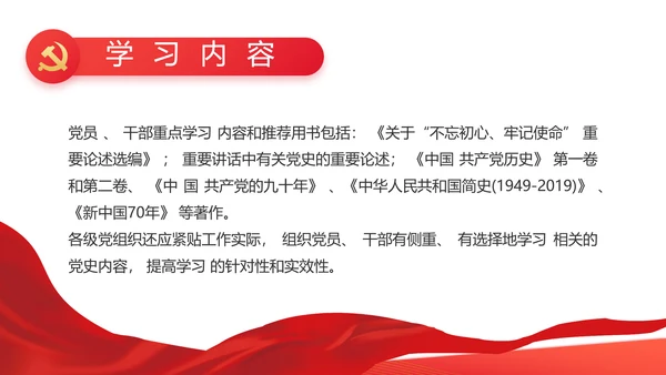 红色党支部党史学习教育工作总结动态PPT模板