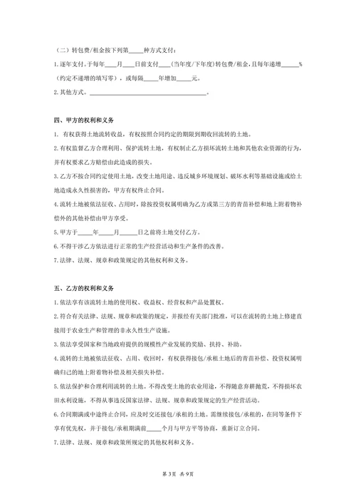 农村土地承包经营权出租合同