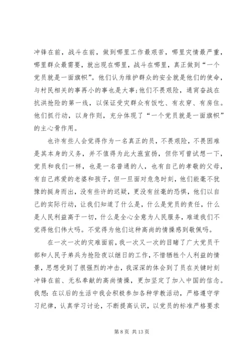 思想汇报提高思想觉悟.docx