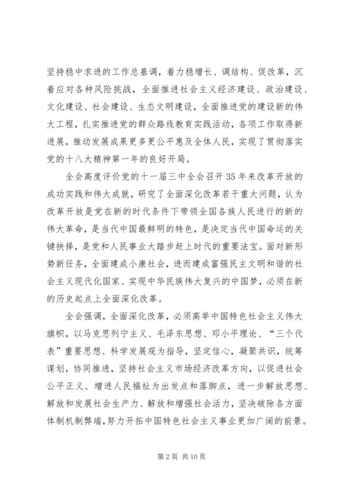 十八届三中全会公报全文.docx