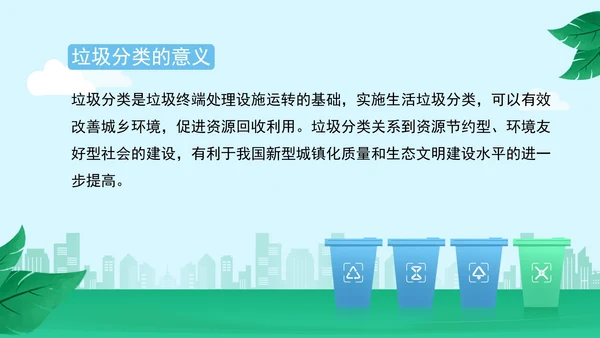 简约垃圾分类主题教育PPT模板