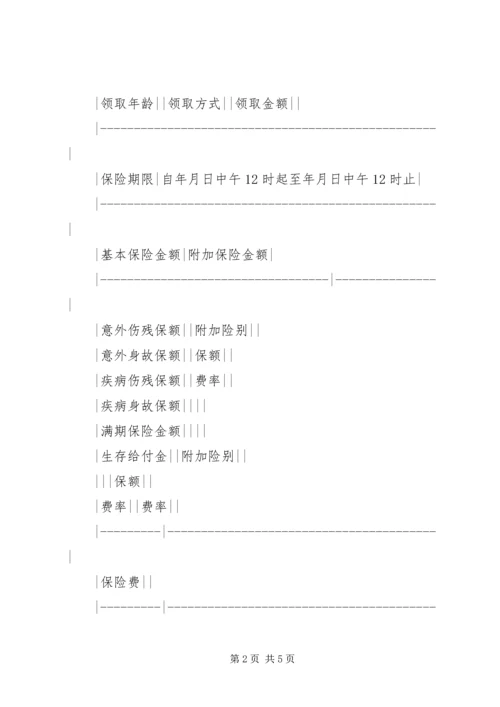 人身保险个人投保单.docx
