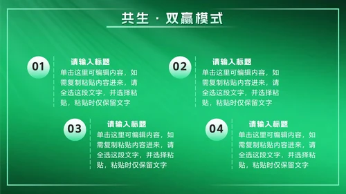 绿色科技风创新创业计划书PPT模板