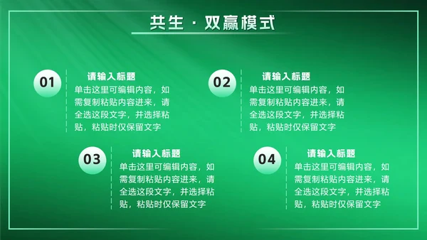 绿色科技风创新创业计划书PPT模板