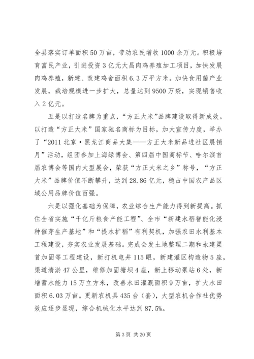 副县长在全县农业农村工作会议上的讲话_1 (4).docx