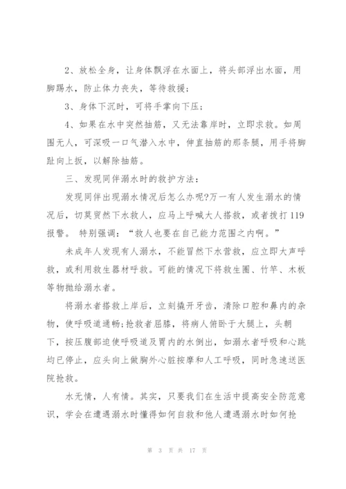 小学防溺水领导讲话范文五篇.docx