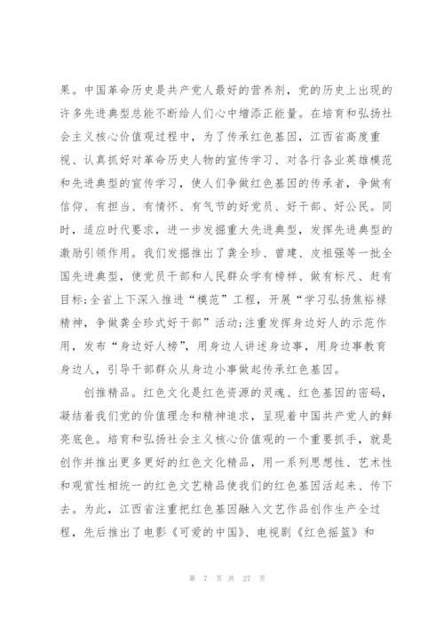 红色基因传承国旗下的讲话10篇.docx