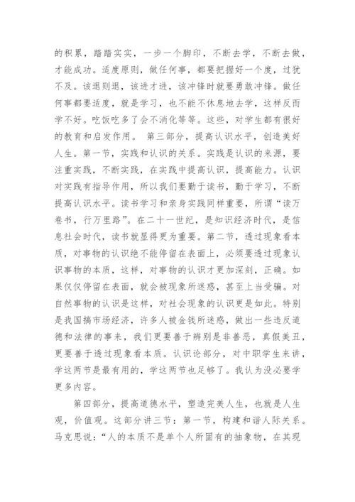 哲学方面论文.docx
