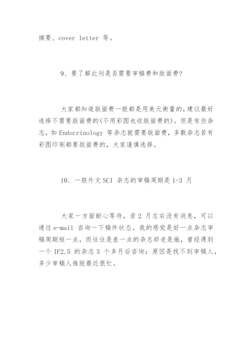 SCI医学论文发表经验.docx