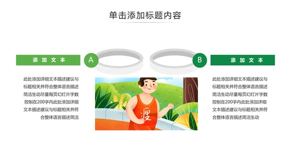 绿色体育运动全民运动跑步健身PPT模板