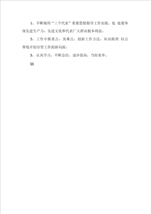 城管中队长述职报告4