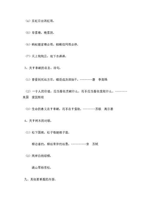 复习知识要点