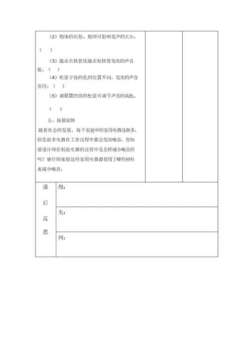 四年级上册科学教案-3.3声音的变化｜教科版(1)