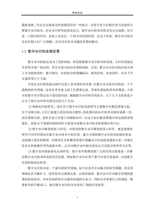 DCT域图像数字水印算法的分析和实现毕业论文.docx