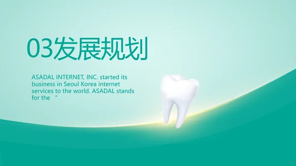 蓝色医疗牙科商业计划书动态PPT模板