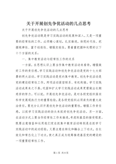 关于开展创先争优活动的几点思考 (2).docx