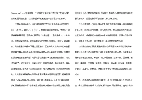 幼儿园感谢信4篇