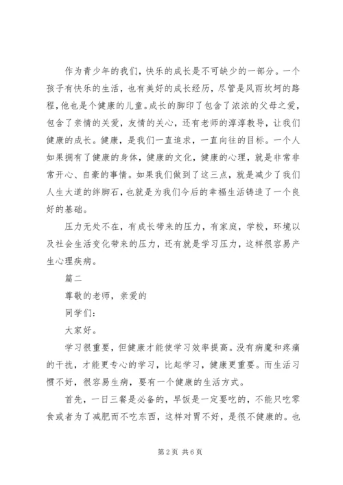关于健康演讲稿范文三篇.docx