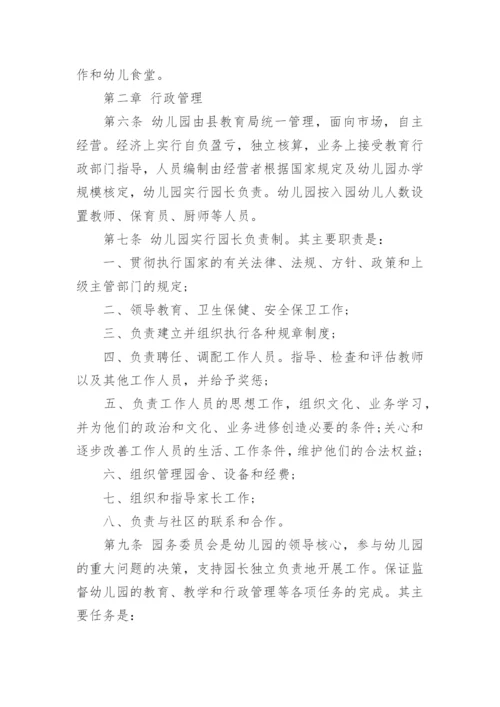 幼儿园章程_1.docx