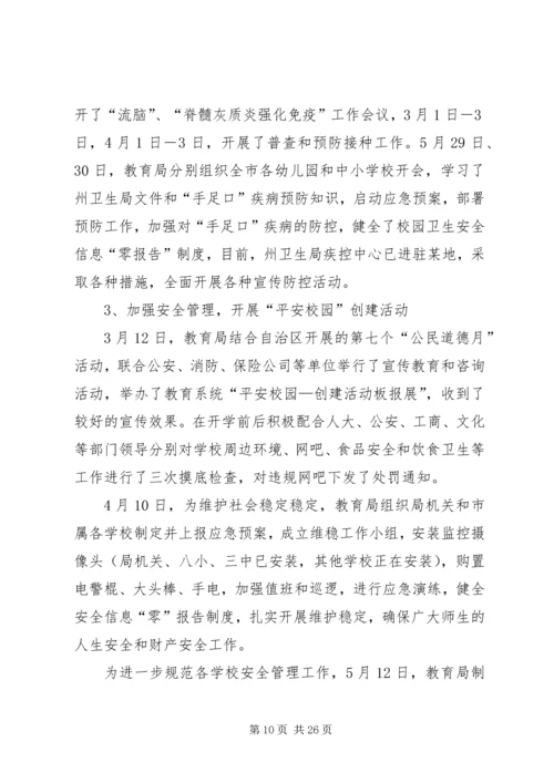 教育局上半年工作总结及下半年工作安排.docx