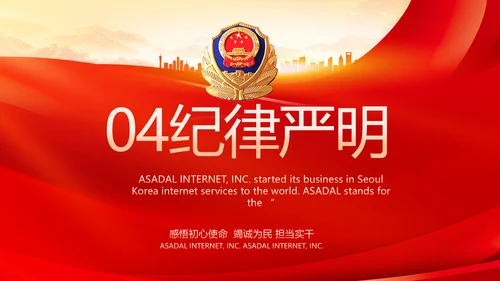 红色大气中国公安警察工作总结动态PPT模板