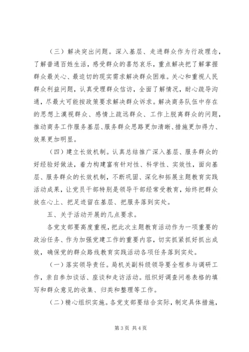 党的群众路线教育实践活动调研总结报告.docx