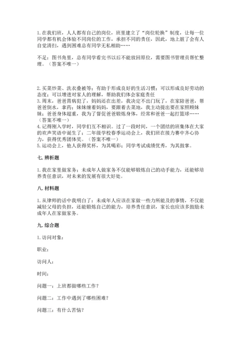 部编版道德与法治四年级上册期中测试卷附答案【综合卷】.docx