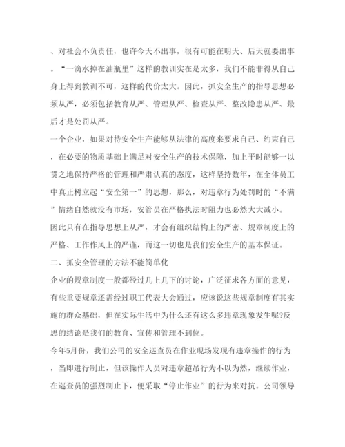 精编安全生产管理心得体会范文安全生产心得体会范文.docx