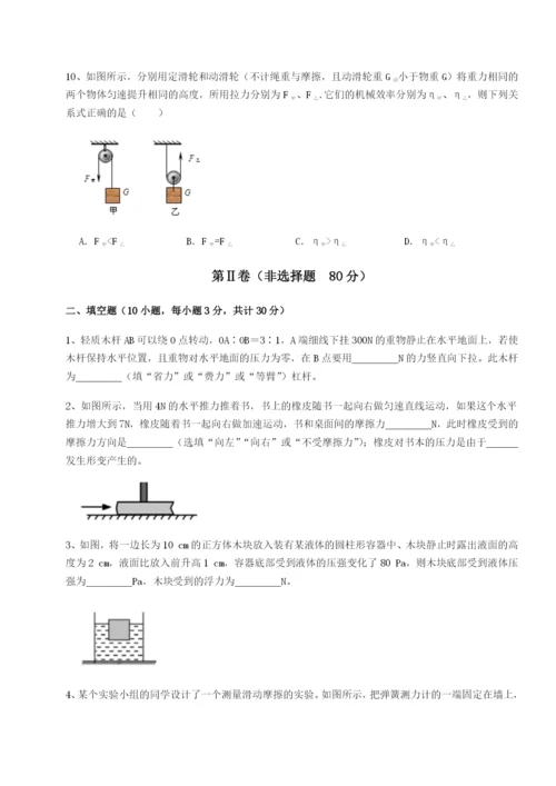 强化训练福建厦门市翔安第一中学物理八年级下册期末考试同步练习试题（含详解）.docx